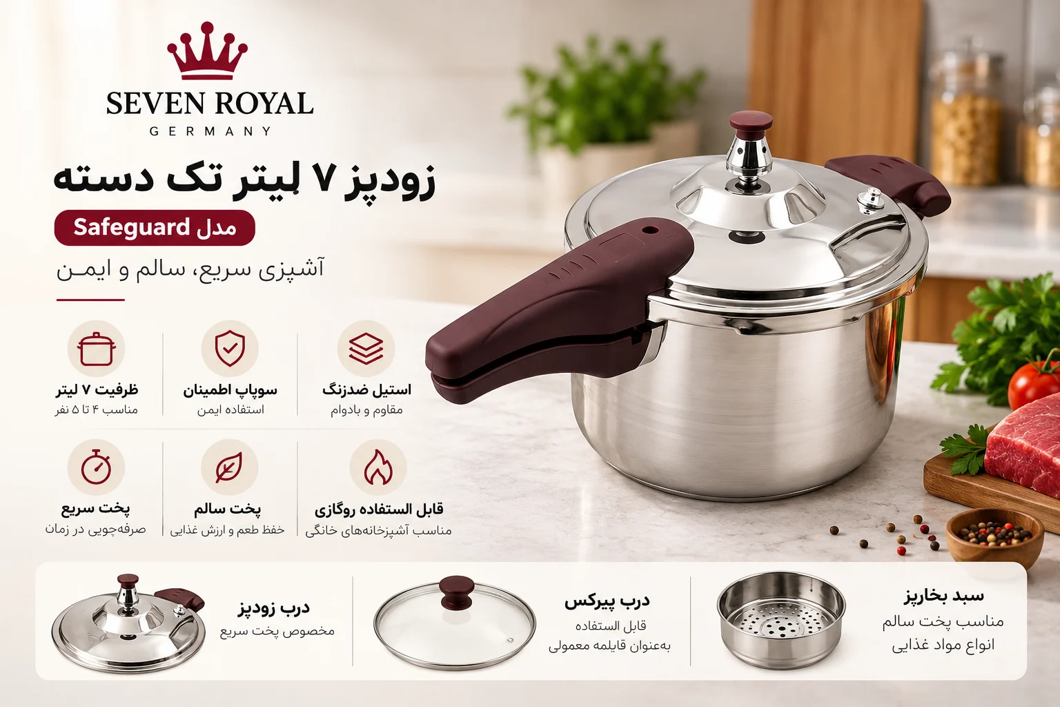 بنر مشخصات زودپز ۷ لیتر تک دسته سون رویال مدل Safeguard