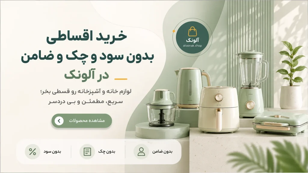 شرایط خرید قسطی