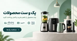 محصولات ست رو با قیمت پایین‌تر از اینجا خرید کنید